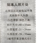  护照照片要求大小标准