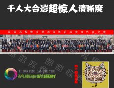 合影拍摄提前沟通与拍摄场地的勘测是最重要的环节