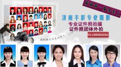 济南合影拍摄！会议拍摄！济南大型合影拍摄！会议拍摄！济南合影